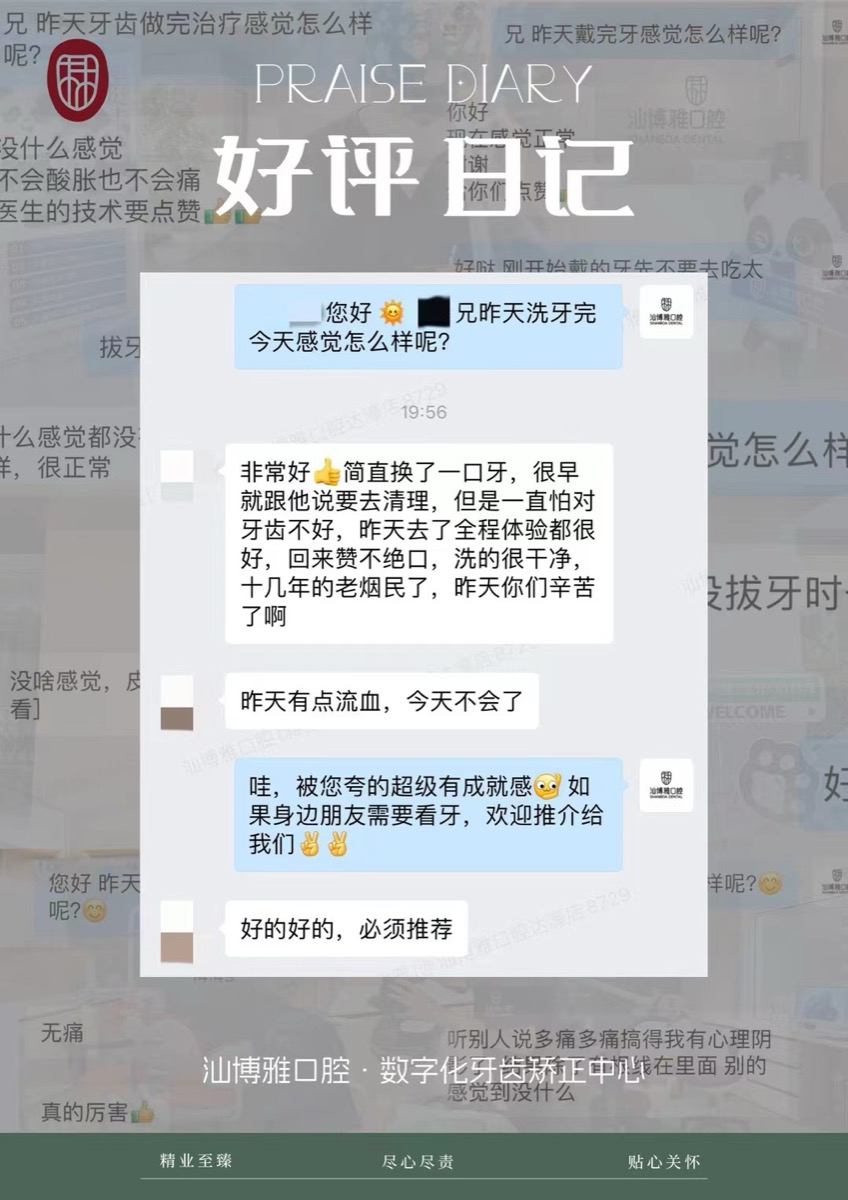 汕博雅口腔洗牙好评
