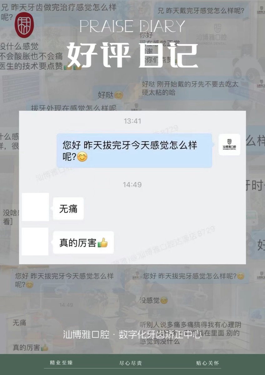 汕博雅口腔拔牙好评