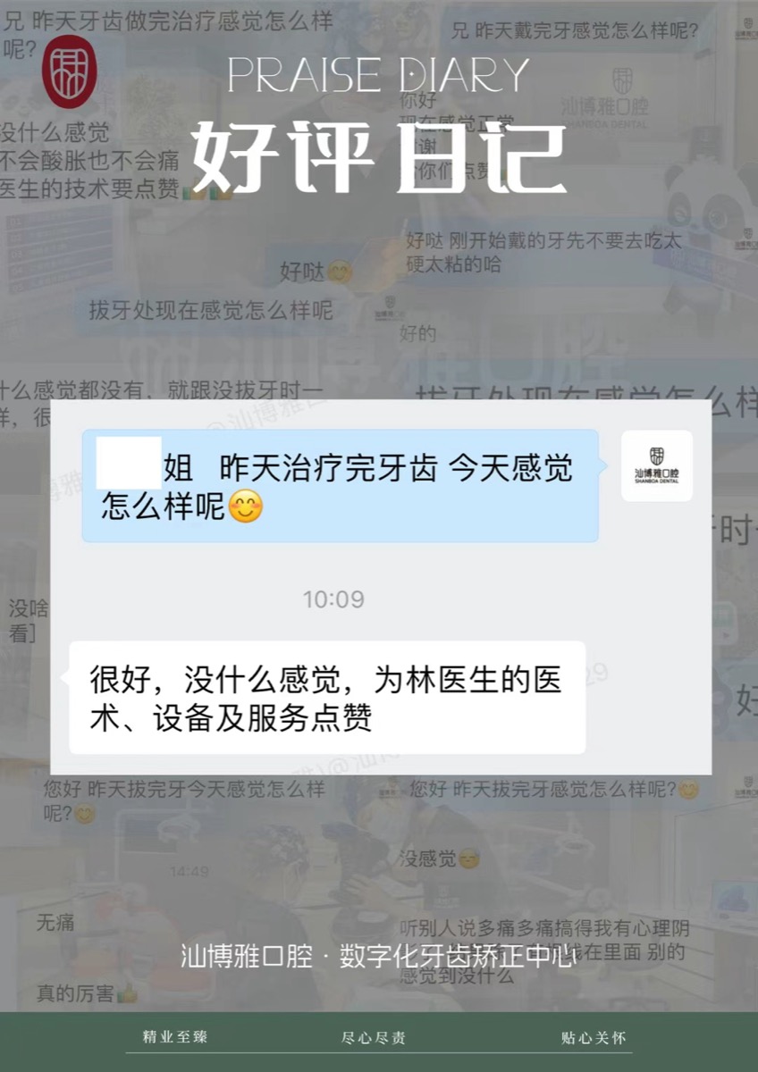 汕博雅口腔治疗好评
